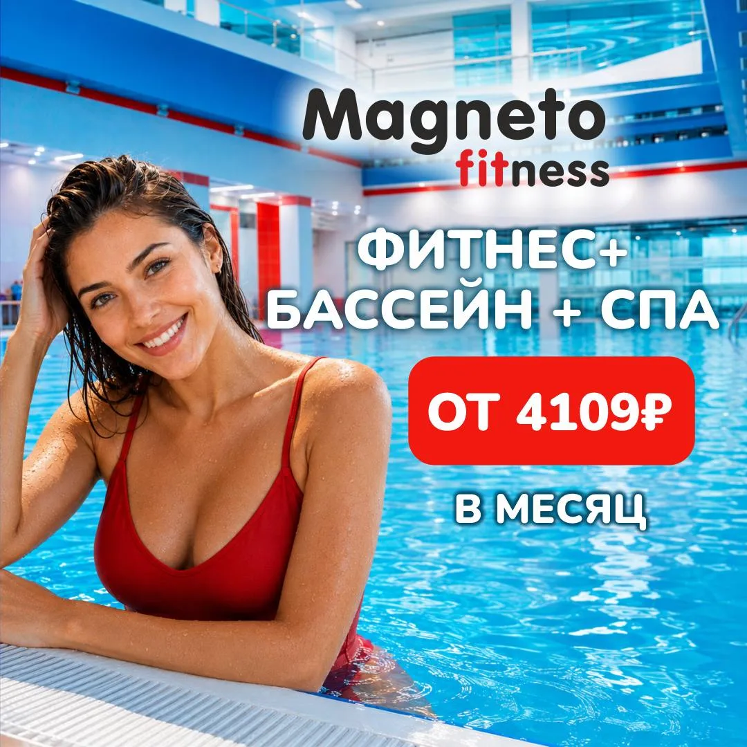 Фитнес + бассейн + СПА от 4 109 ₽ в месяц