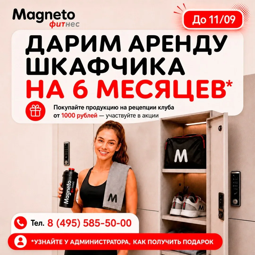 Дарим аренду шкафчика на 6 месяцев