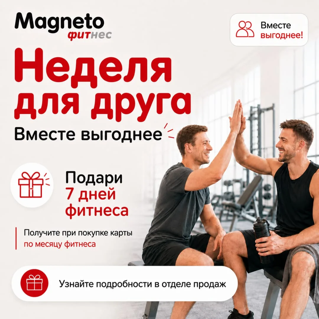 Неделя для друга — вместе выгоднее