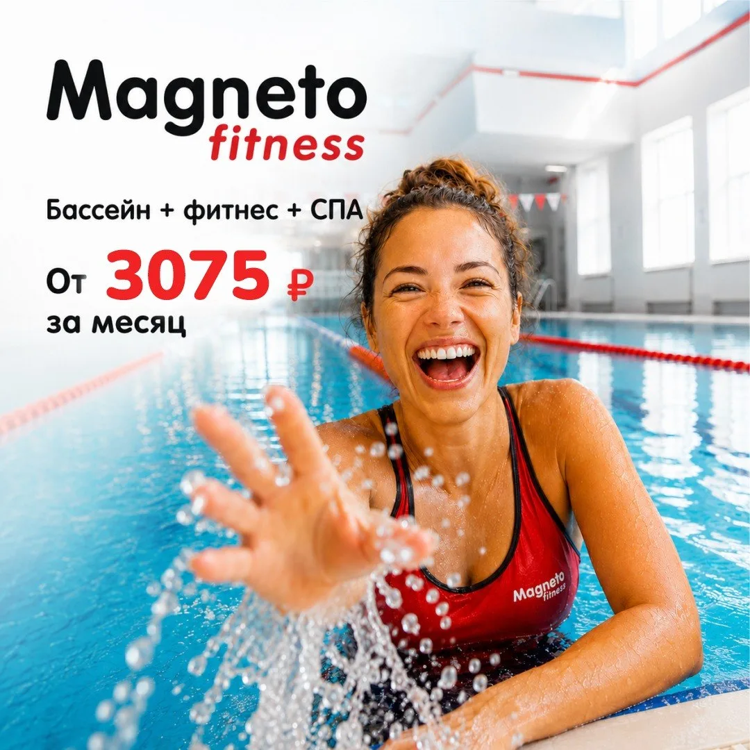 Бассейн, фитнес и SPA от 3 075 ₽ в месяц