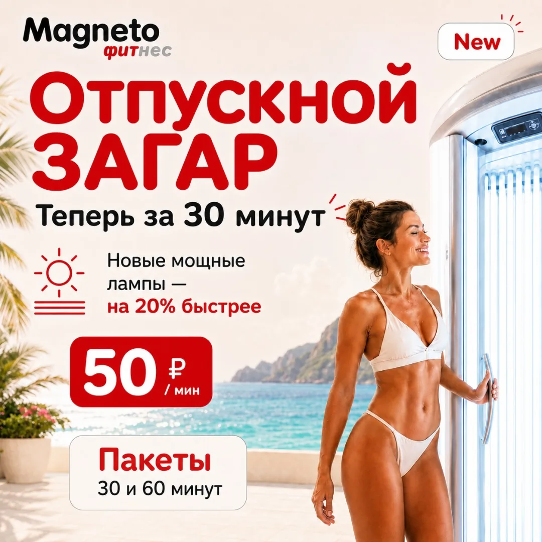 Новые лампы в солярии — загар быстрее на 20%