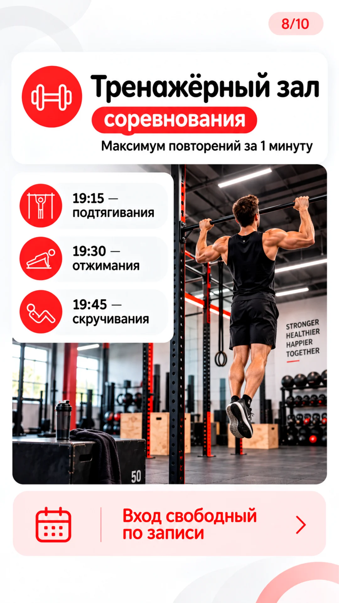 Соревнования в тренажёрном зале